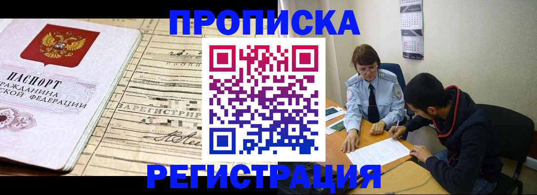 регистрация в Шарье